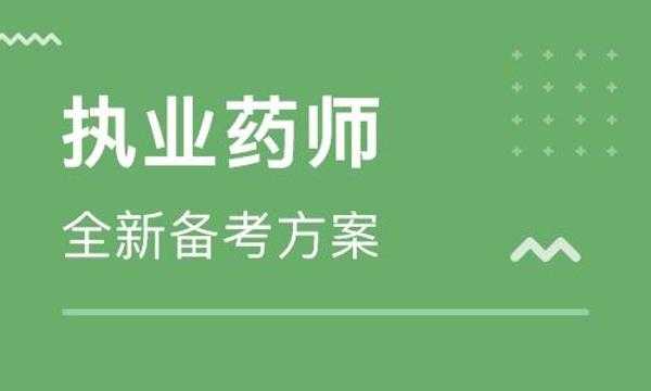 洛阳药师考试报名时间（洛阳报考执业药师哪个培训机构比较好）