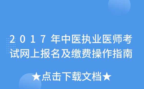 中医医师考试15报名途径（中医医师考试报名条件）