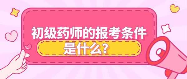 药士考试报名费（2021药士报名费多少钱）