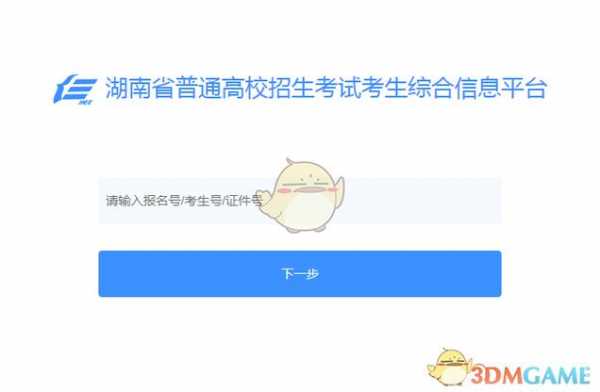 湖南考试报名网（湖南考试信息网官网）