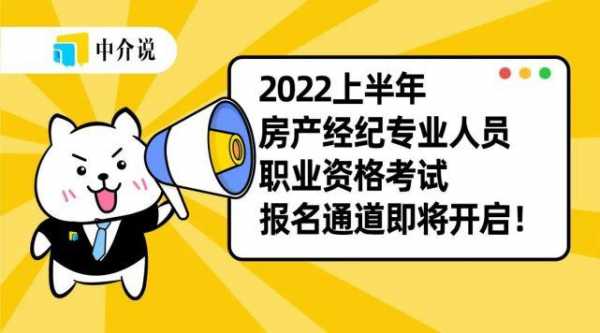 经纪人考试报名截止时间（经纪人考试报名截止时间是几点）