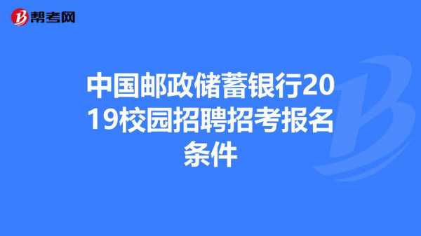 中国邮政公司报名考试（中国邮政考试报名条件）