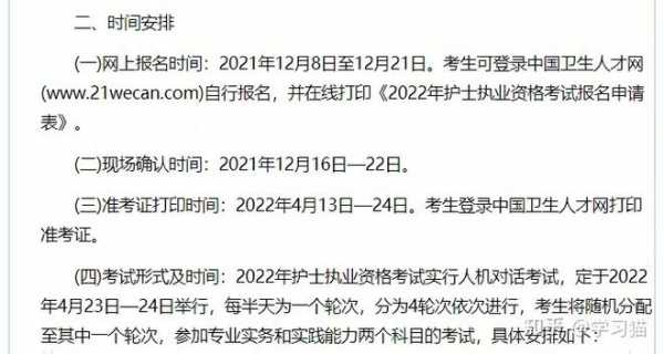 护师报名及考试时间（护师考试报名时间2022）