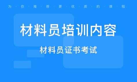 材料员在哪里报名考试（材料员证报考需要什么条件）