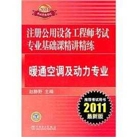 暖通资格考试报名表（暖通执业资格证书）