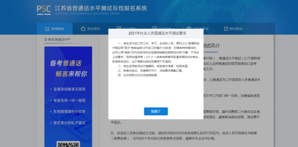 苏州普通话考试报名（2021年苏州普通话报名）