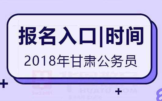 甘肃人事考试网报名入口的简单介绍