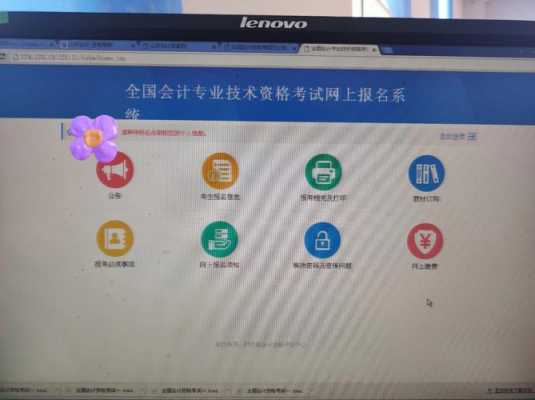 会计考试报名（四川初级会计考试报名）