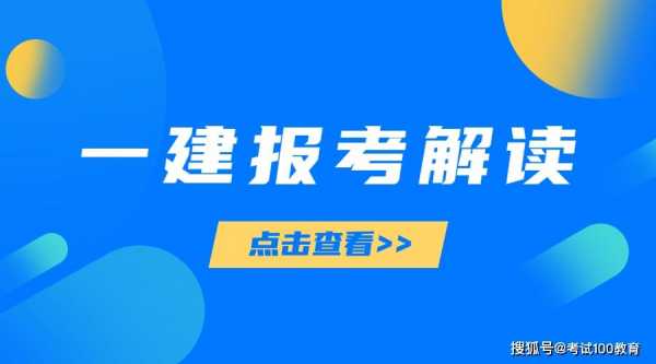 报名了不能参加一建考试（报名了不能参加一建考试怎么办）