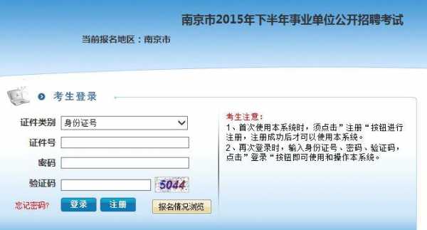 南京市注册考试报名网（南京市注册考试报名网官网）