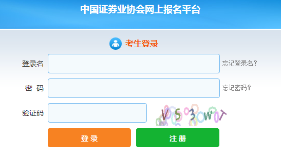 证券从业考试报名官网（证券从业考试报名网站）