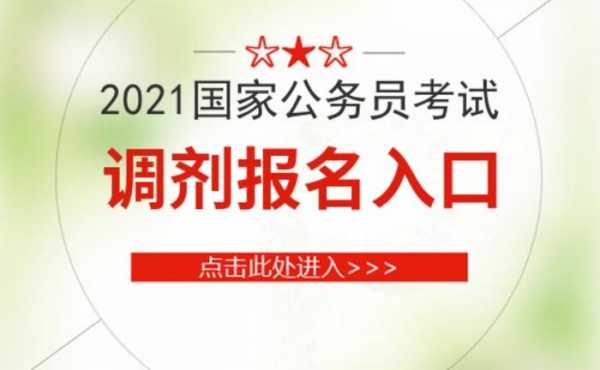 潍坊公务员考试报名入口（2021潍坊公务员报考指南）