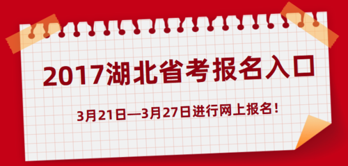 2017湖北会从考试报名（2017湖北会从考试报名吗）