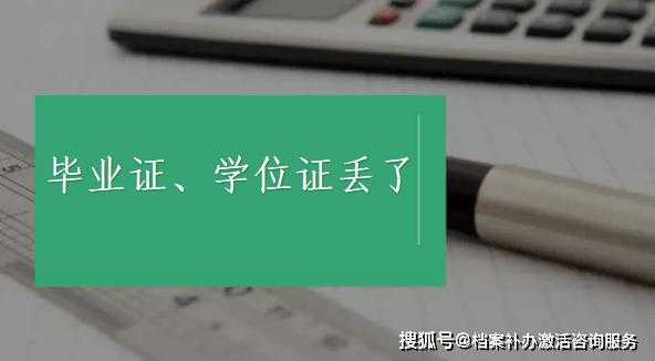 考试报名学位证丢了（学位证丢失怎么补原件）