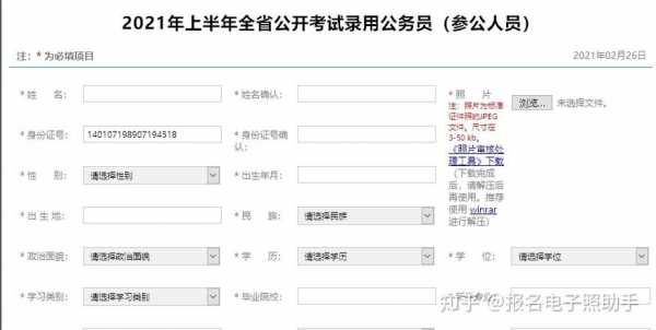 公务员考试报报名照片（报考公务员报名照片要求）