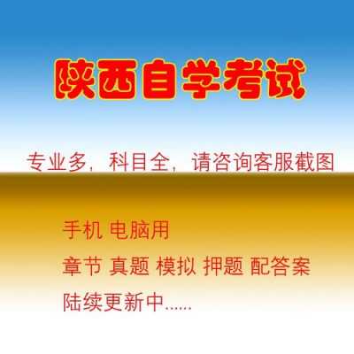 陕西自学考试网上报名（陕西自考报名官网网址）