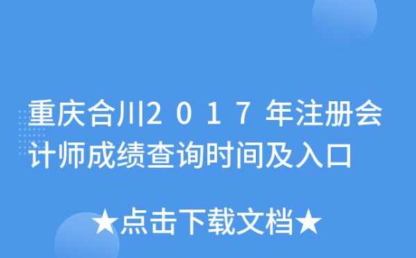 合川会计考试报名时间（合川会计考试报名时间查询）