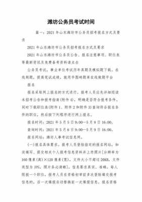 潍坊公务考试报名时间（潍坊公务员考试报名时间）