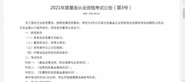 10月基金考试报名时间（基金10月份考试报名时间）