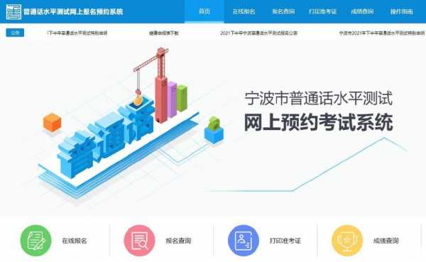 宁波考普通话考试报名时间（宁波考普通话在哪里报名）