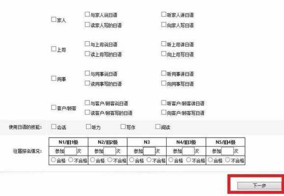 日语考试填写报名表（日语考试填写报名表怎么写）