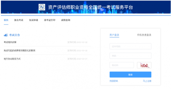 资产评估考试报名步骤（2021资产评估考试报名入口）
