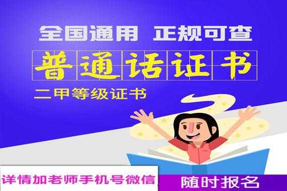 安徽普通话证书考试报名（安徽省普通话报考）