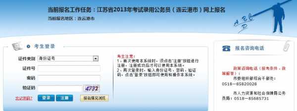 江苏考公务员考试报名（江苏省考公务员考试报名）