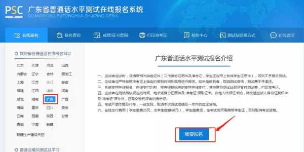 清远普通话考试报名（广东清远普通话报名入口）
