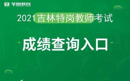 吉林市继续教育考试报名（吉林市继续教育考试报名时间）