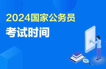 公务员考试啥时候报名（公务员考试啥时候报名2024）