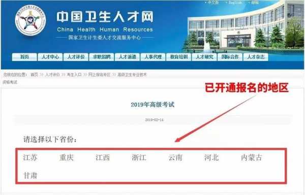 医学职称考试报名入口（医学类职称报名时间）