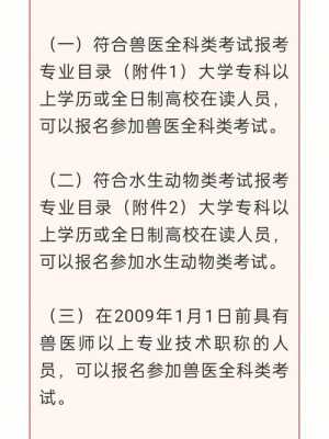 执业兽医考试报名官网（执业兽医考试报名官网入口）