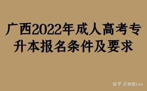 成人考试报名条件（成人考试报名条件是什么）