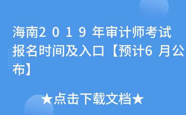 苏州审计考试报名时间（苏州审计局招聘信息）