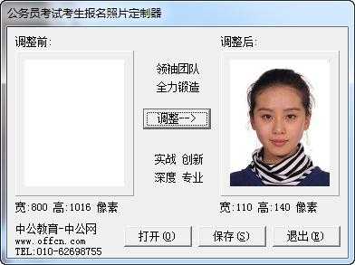 公务员考试报名照片定制器（公务员考试报名照片定制器在哪）