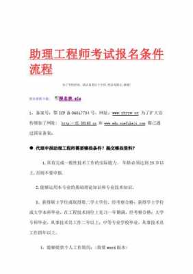 工程师助理考试报名（工程师助理考试报名条件）