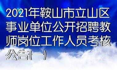 鞍山考试报名网（鞍山市考试信息网）