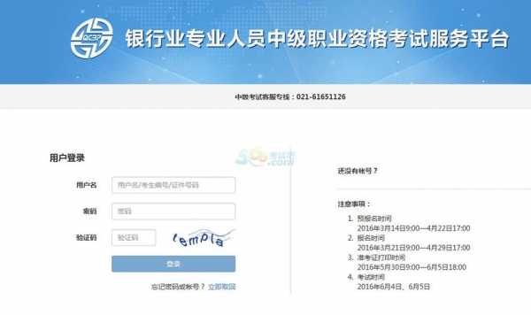 银行初级考试报名系统（银行初级资格证报名入口官网）