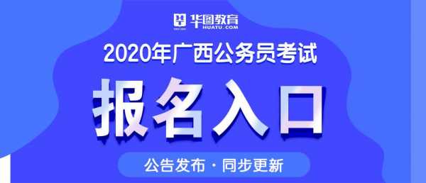 广西编制考试报名网（广西编制查询公开系统）