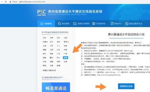 遵义普通话考试报名网（遵义普通话报名网站）