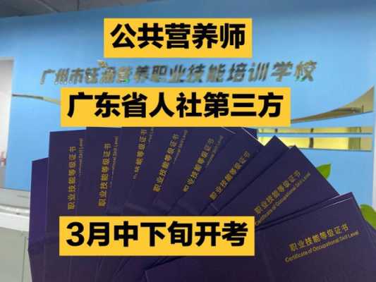 公共营养师报名考试时间（2020公共营养师考试报名）