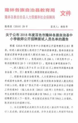 广西百色教师考试报名（2021年广西百色教师公招报名）