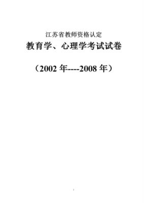 教育学心理学考试报名（教育学心理学考试报名入口）