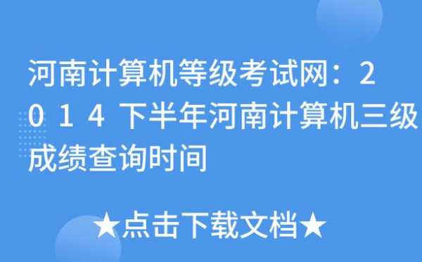 计算机考试报名费多少（计算机考试报名费多少钱河南）