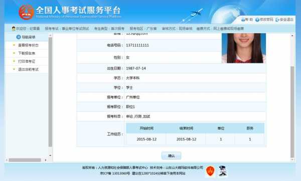 考试报名确认系统（报名系统查询）