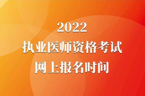 保健医报名考试时间（2021年保健医证报考时间）