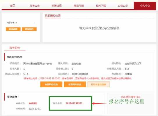 公务员考试报名序号有误（报考公务员报名序号忘了怎么办）