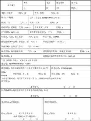 全科医学考试报名表格（全科医学考试报名表格下载）