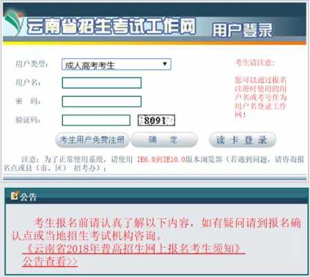 云南考试报名网（云南考试报名官网）